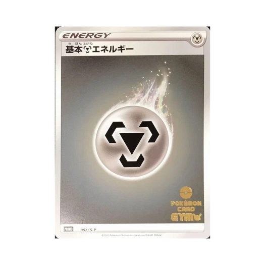 포켓몬 TCG 기본 강철 에너지 P 소드&실드 프로모 카드 (일어판)