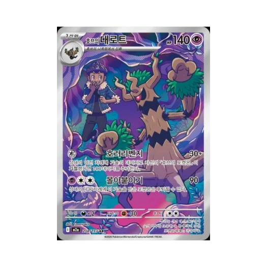 포켓몬 TCG 호브의 대로트 AR 메가드림 ex (한글판)