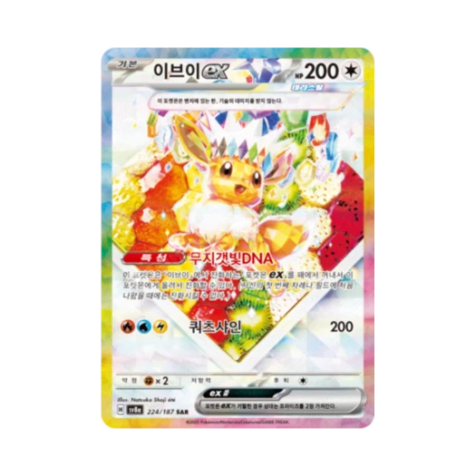 포켓몬 TCG 이브이 ex SAR 테라스탈 페스타 ex (한글판)
