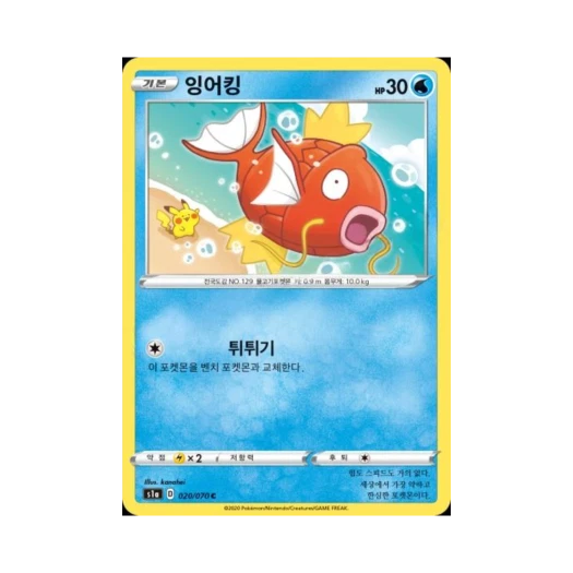 포켓몬 TCG 잉어킹 C VMAX라이징 (한글판)