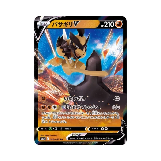 포켓몬 TCG 사마자르 V RR 스페이스 저글러 (일어판)