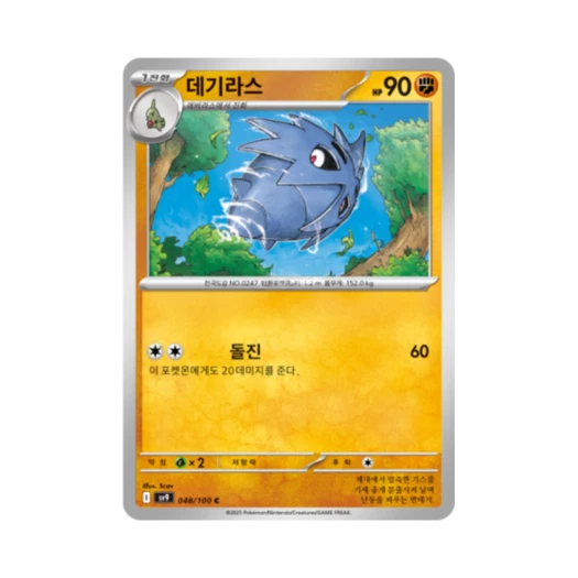 Pokemon TCG Pupitar C Battle Partners (Korean Ver.)