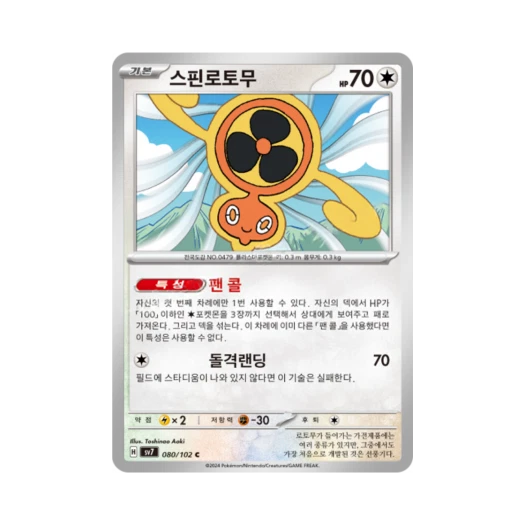 Pokemon TCG FanRotom C Stellar Miracle (Korean Ver.)