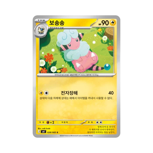 포켓몬 TCG 보송송 C 메가 확장팩 닌자스피너 (한글판)