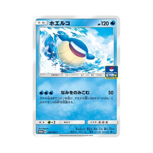 포켓몬 TCG 고래왕자 P 썬&문 프로모 카드 (일어판)