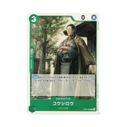 원피스 TCG 코시로 C OP06-026 부스터 팩 쌍벽의 패자 (일어판)