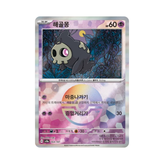 Pokemon TCG Duskull Monsterball Mirror Terastal Fest ex (Korean Ver.)