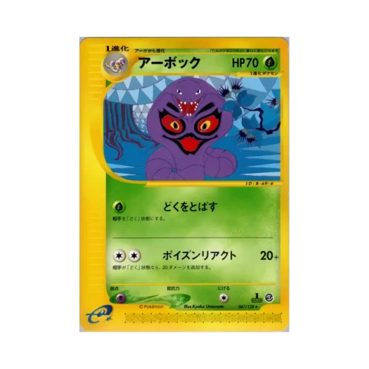 포켓몬 TCG 아보크 R 베이스 익스펜션 팩 (일어판)