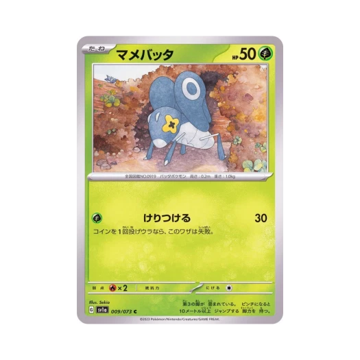 Pokemon TCG Nymble C Triplet Beat (Japanese Ver.)