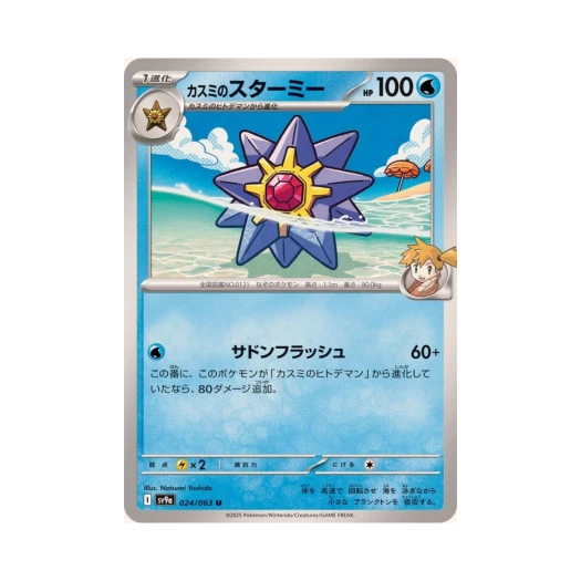 포켓몬 TCG 이슬의 아쿠스타 U 열풍의 아레나 (일어판)