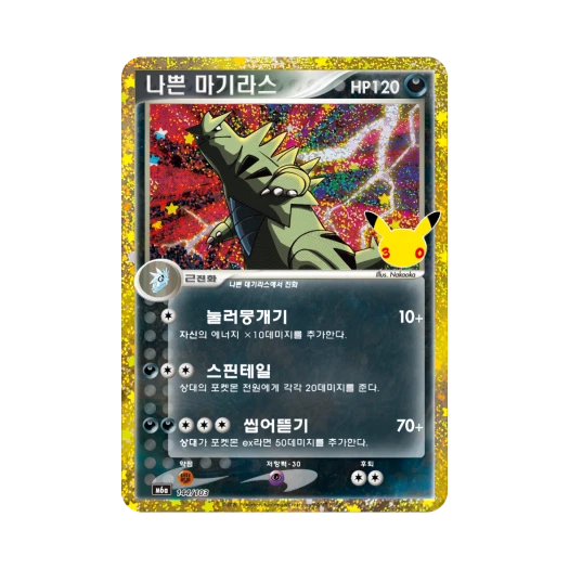 포켓몬 TCG 나쁜 마기라스 C 30주년 기념 클래식 컬렉션 (한글판)