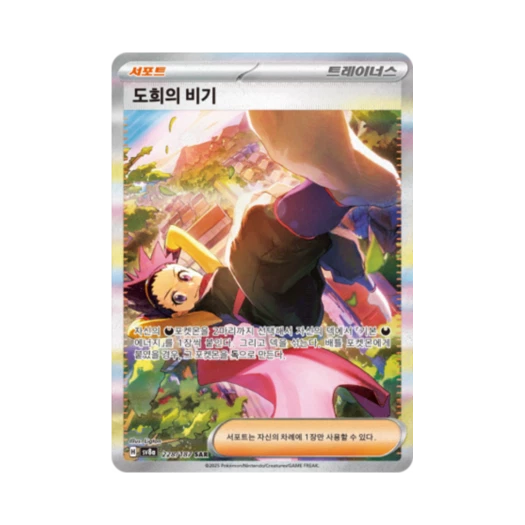 Pokemon TCG Janine's Secret Art SAR Terastal Fest ex (Korean Ver.)