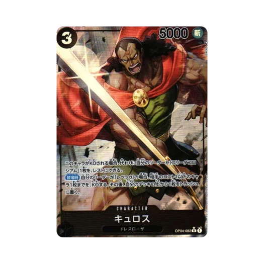 원피스 TCG 퀴로스 R-P OP04-082 부스터 팩 모략의 왕국 (일어판)