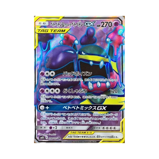 포켓몬 TCG 질뻐기 & 알로라 질뻐기 GX 더블블레이즈 (일어판)