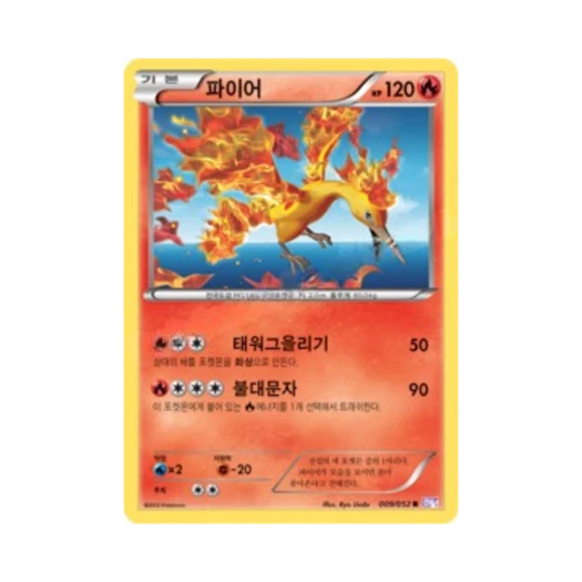 포켓몬 TCG 파이어 R 사이코 드라이브 (한글판)