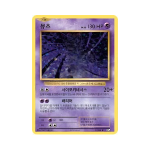 Pokemon TCG Mewtwo R 20th Anniversary (Korean Ver.)