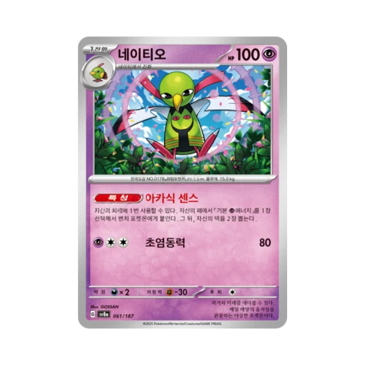 Pokemon TCG Xatu Terastal Fest ex (Korean Ver.)