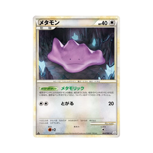 포켓몬 TCG 메타몽 R 크래스 앳 더 서밋 퍼스트 에디션 (일어판)