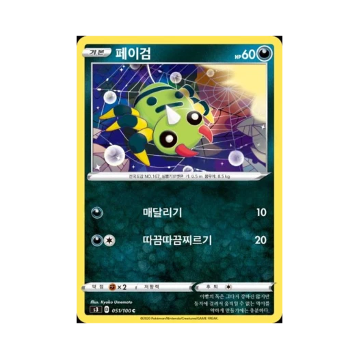 포켓몬 TCG 페이검 C 무한존 (한글판)