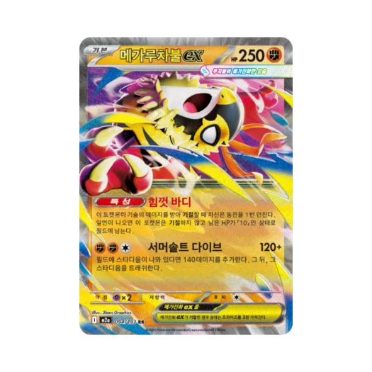 포켓몬 TCG 메가루차불 ex RR 메가드림 ex (한글판)