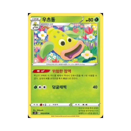 포켓몬 TCG 우츠동 C 연격마스터 (한글판)