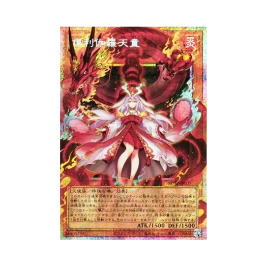 유희왕 OCG 쿠리카라천동 PSE 오버 플레임 리미트 오버 스페셜 팩 Vol.1 (일어판)