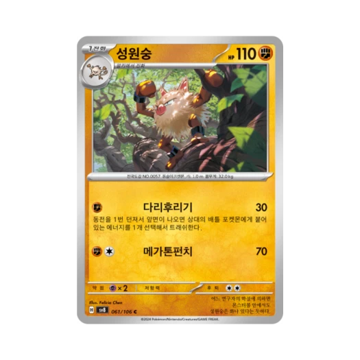 Pokemon TCG Primeape C Super Electric Breaker (Korean Ver.)