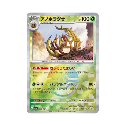 Pokemon TCG Brambleghast Monsterball Mirror Terastal Fest ex (Japanese Ver.)