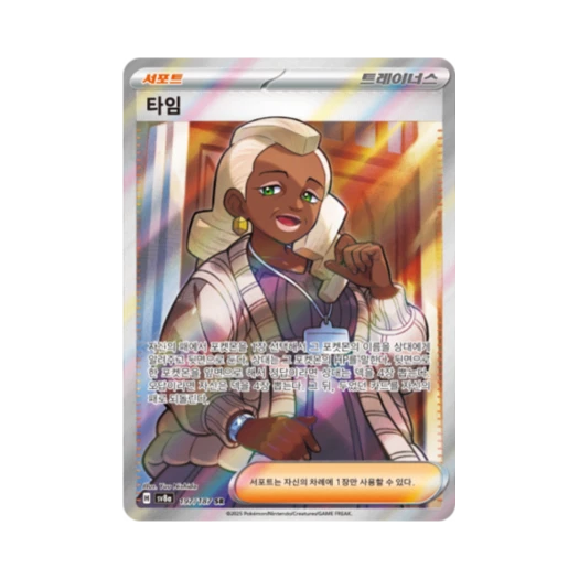 Pokemon TCG Tyme SR Terastal Fest ex (Korean Ver.)