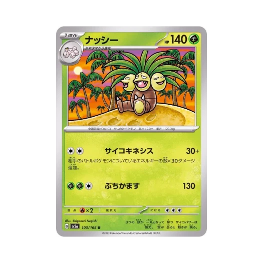 포켓몬 TCG 나시 U 포켓몬 카드 151 (일어판)