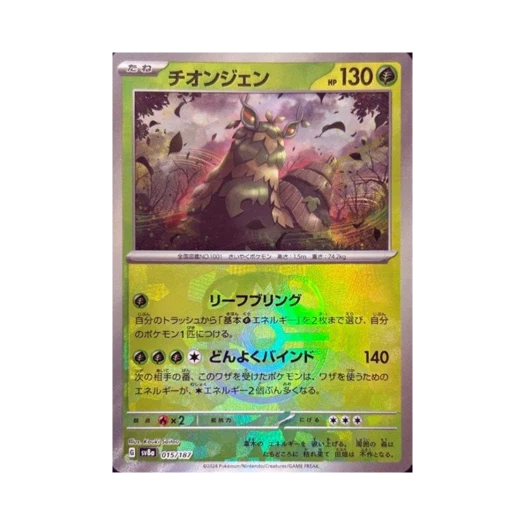 Pokemon TCG Wo-Chien Masterball Mirror Terastal Fest ex (Japanese Ver.)