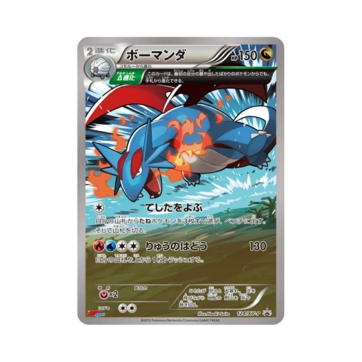 포켓몬 TCG 보만다 P XY 프로모 카드 (일어판)