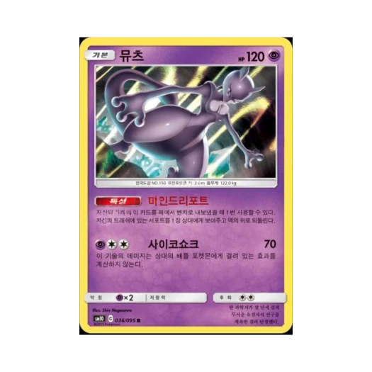 Pokemon TCG Mewtwo R Double Blaze (Korean Ver.)