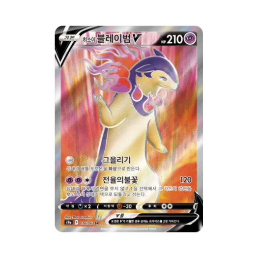 포켓몬 TCG 히스이 블레이범 V SR 배틀리전 (한글판)