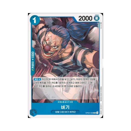 원피스 TCG 버기 R OP02-058 부스터 팩 정상결전 (한글판)
