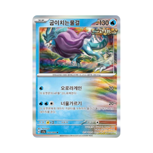 포켓몬 TCG 굽이치는물결 R 크림슨헤이즈 (한글판)