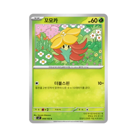 포켓몬 TCG 꼬모카 C 스텔라미라클 (한글판)