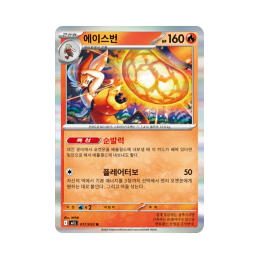 포켓몬 TCG 에이스번 R 메가브레이브 (한글판)