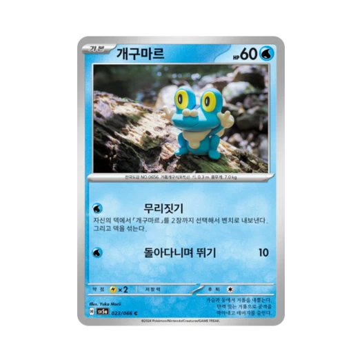 포켓몬 TCG 개구마르 C 크림슨헤이즈 (한글판)