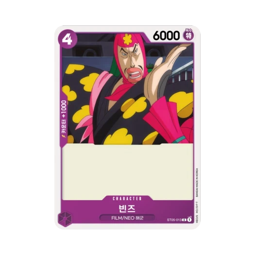 One Piece TCG Bins C ST05-013 Starter Deck One Piece Film Edition (Korean Ver.)