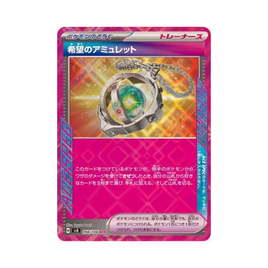 Pokemon TCG Amulet of Hope ACE Super Electric Breaker (Japanese Ver.)