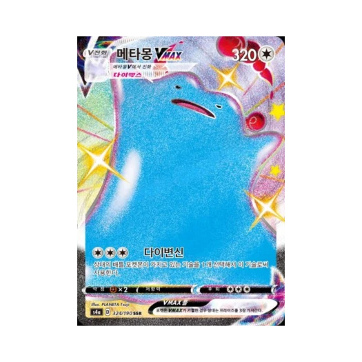 포켓몬 TCG 메타몽 VMAX SSR 샤이니스타 V (한글판)