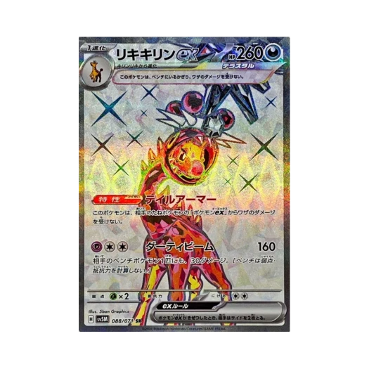 포켓몬 TCG 키키링 ex SR 사이버저지 (일어판)