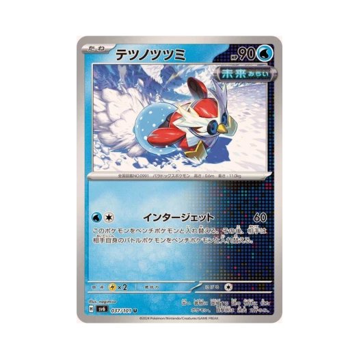 Pokemon TCG Iron Bundle U Mask Of Change (Japanese Ver.)