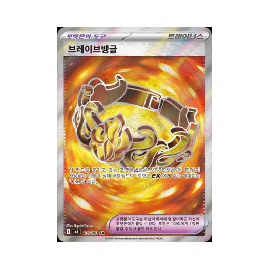 Pokemon TCG Brave Bangle SR Mega expansion Pack Abyss Eye (Korean Ver.)