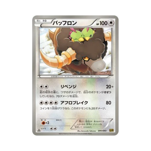 포켓몬 TCG 버프론 ex 배틀 부스트 퍼스트 에디션 (일어판)