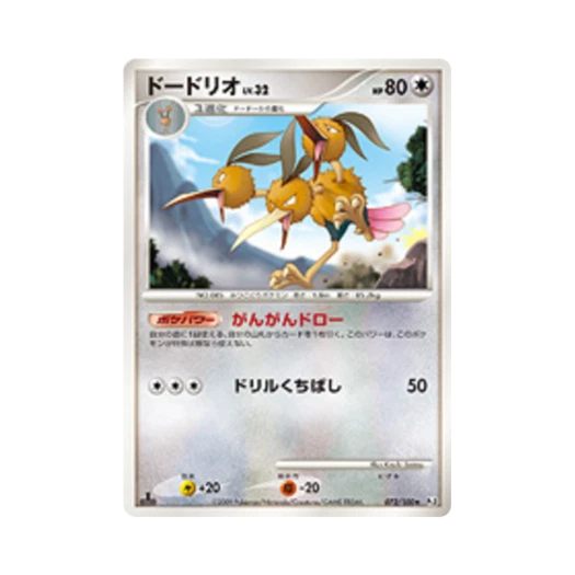 포켓몬 TCG 두트리오 R 비트 오브 더 프론티어 퍼스트 에디션 (일어판)