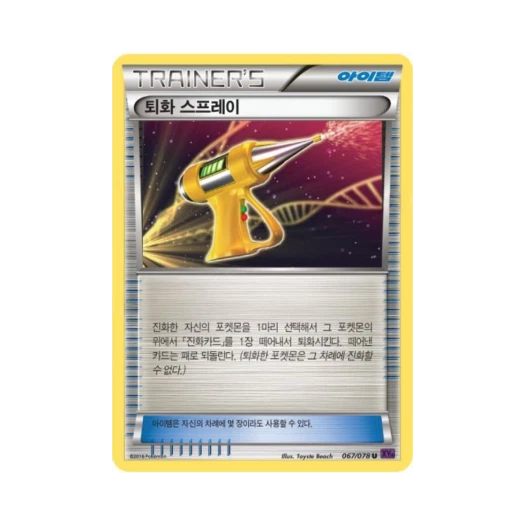 포켓몬 TCG 퇴화 스프레이 U 초능력의 제왕 (한글판)