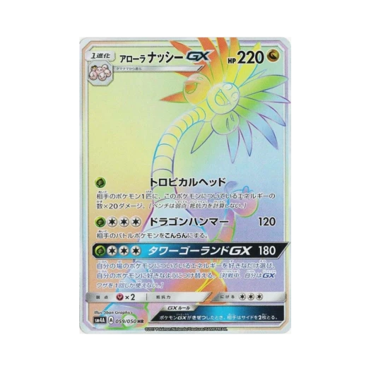 Pokemon TCG Alolan Exeggutor GX HR Ultra Dimensional Beast (Japanese Ver.)