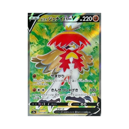 포켓몬 TCG 히스이 모크나이퍼 V SR 배틀리전 (일어판)
